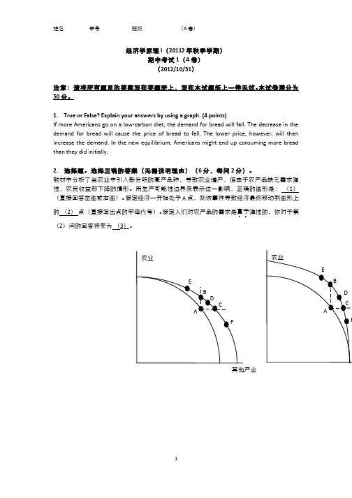 清华大学经济学原理--第一学期期中考试