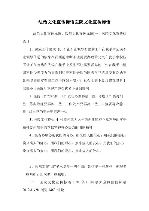 法治文化宣传标语医院文化宣传标语