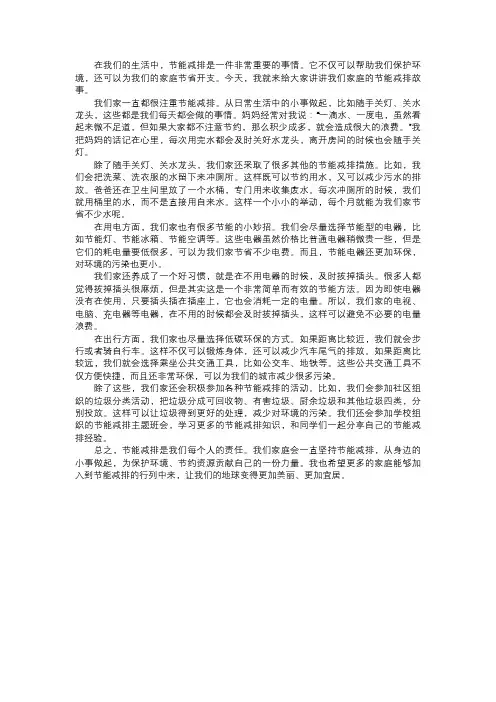 我们家庭的节能减排
