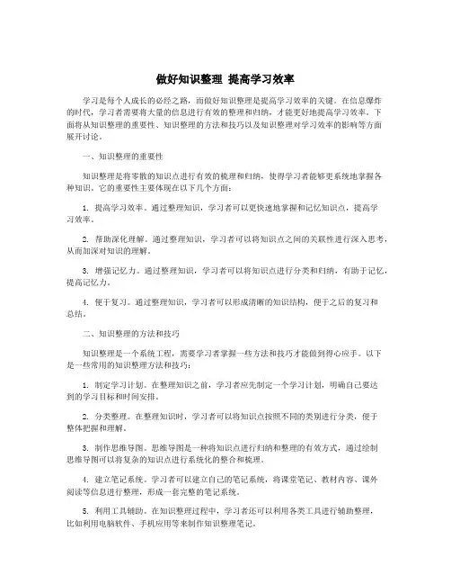 做好知识整理 提高学习效率