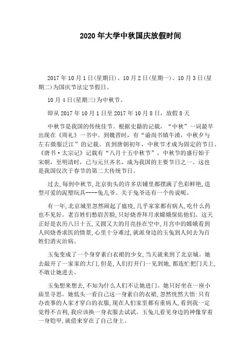 2020年大学中秋国庆放假时间