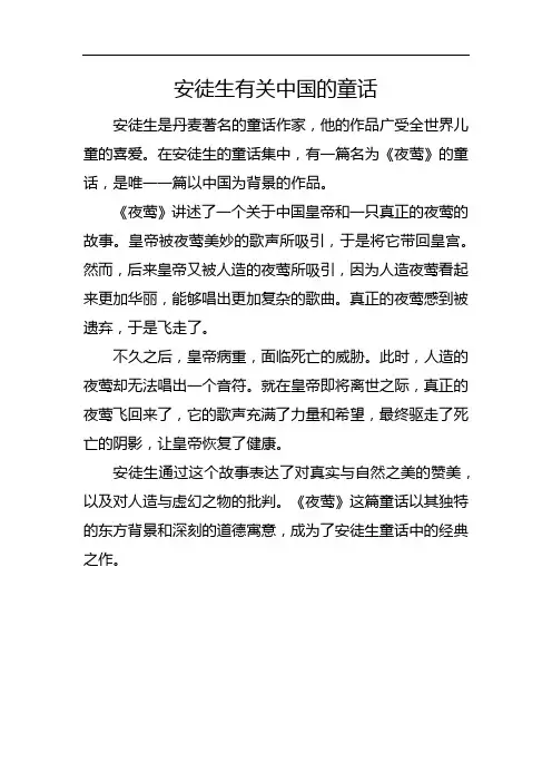 安徒生有关中国的童话