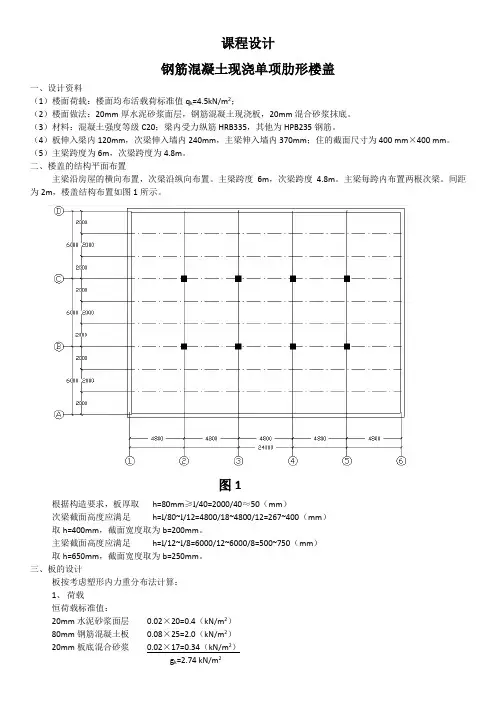 钢筋混凝土现浇肋形楼盖课程设计