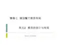 餐饮服务与管理情境7-2厨房的设计与布局
