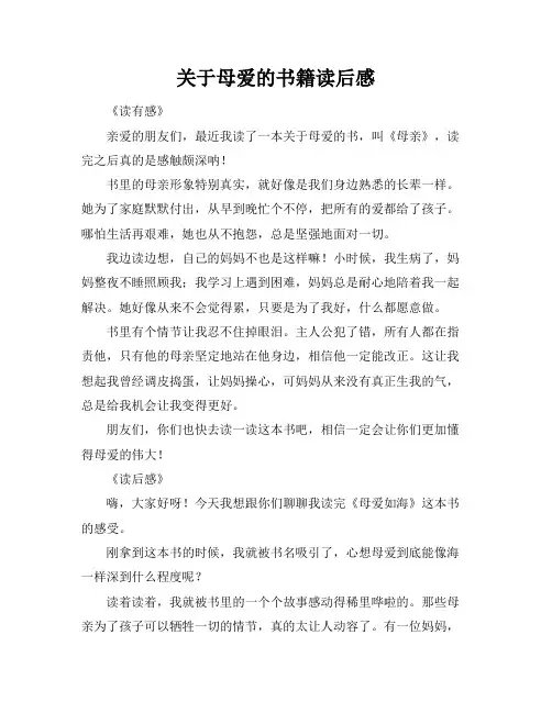 关于母爱的书籍读后感