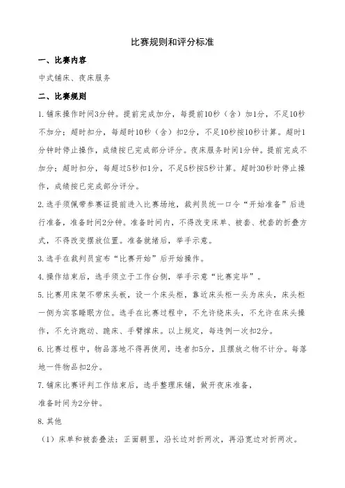 中式铺床评分标准