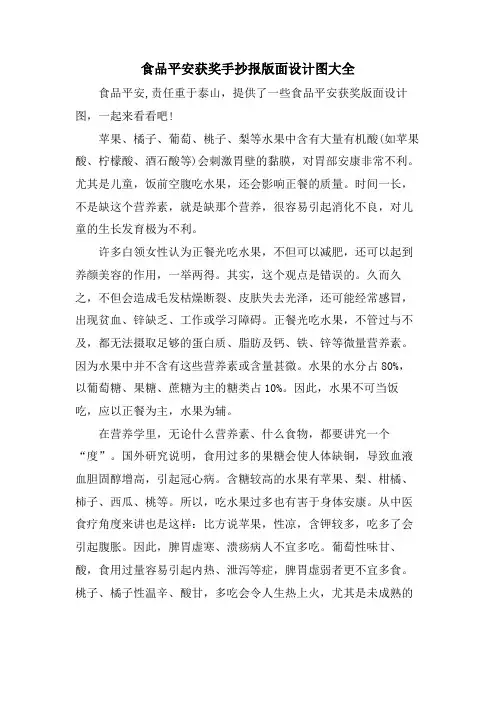 食品安全获奖手抄报版面设计图大全