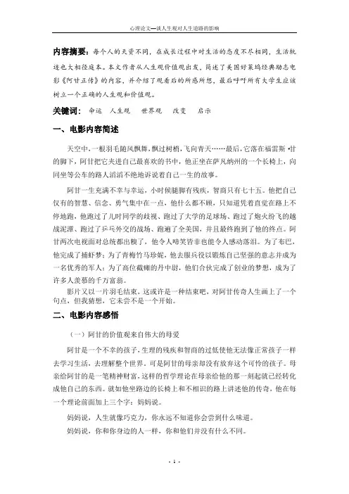 《阿甘正传》观后感    大一论文