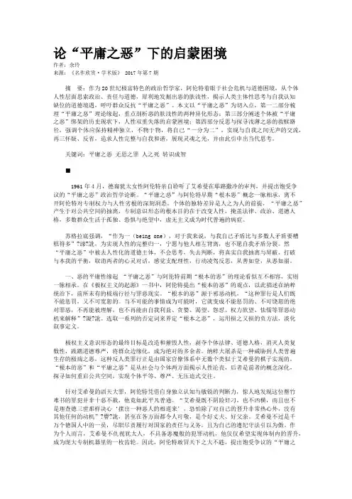 论“平庸之恶”下的启蒙困境