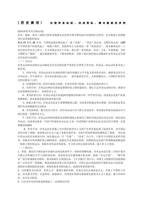比较洋务运动戊戌变法清末新政的异同