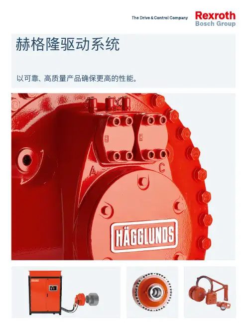 瑞典赫格隆液压马达资料电子版