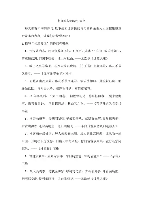 相逢喜悦的诗句