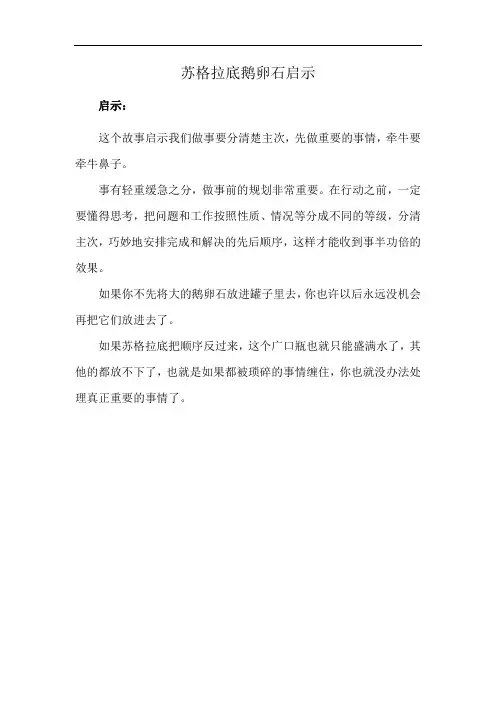 苏格拉底鹅卵石启示