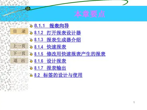 vf课件第九章报表设计