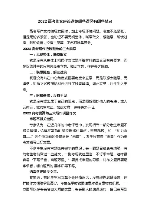 2022高考作文应该避免哪些误区有哪些禁忌