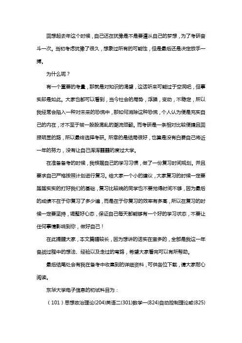 新版东华大学电子信息考研经验考研参考书考研真题