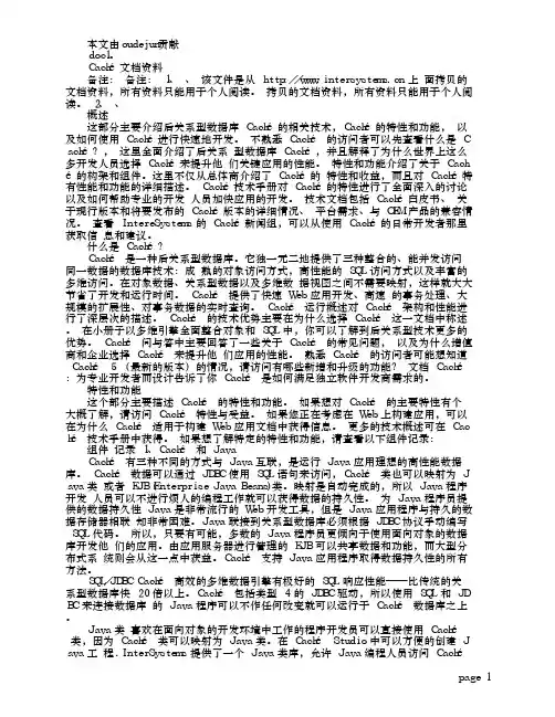 Cache数据库编程和安装指南