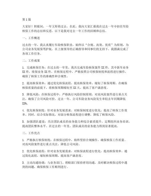 车险核保年终述职报告(3篇)