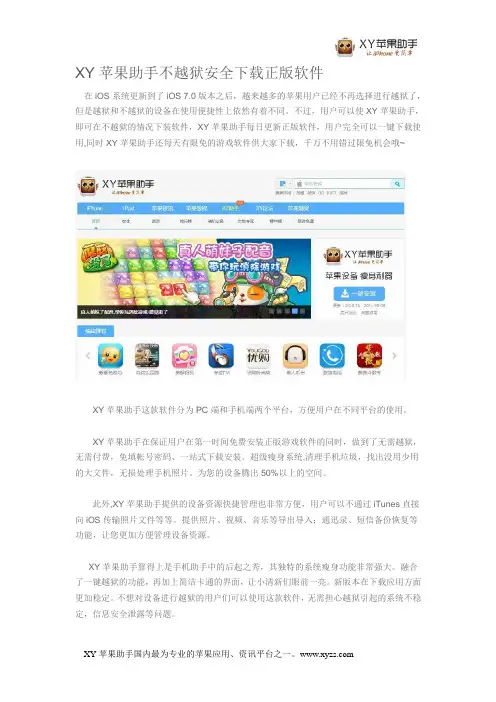 XY苹果助手不越狱安全下载正版软件