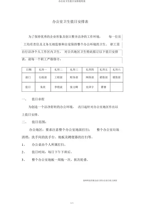 办公室卫生值日安排使用表
