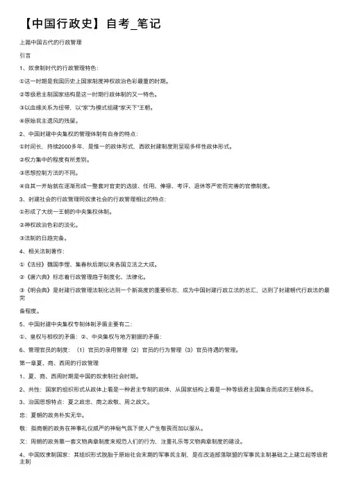 【中国行政史】自考_笔记