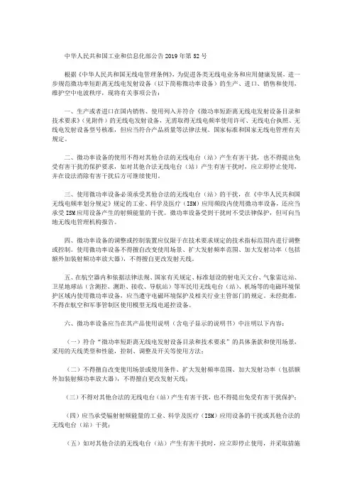 中华人民共和国工业和信息化部公告2019年第52号