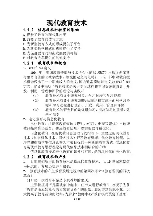 现代教育技术复习资料