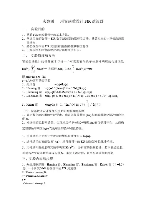 数字信号处理实验——用窗函数设计FIR滤波器