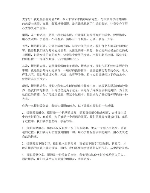 摄影师演讲稿子三分钟