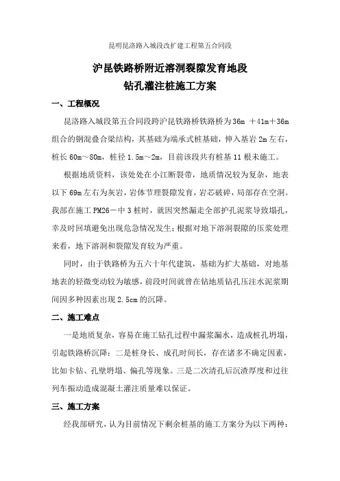 铁路桥附近桩基施工方案