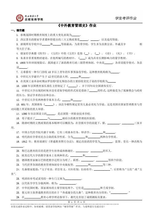 Y984-作业与答案-《中外教育管理史》作业