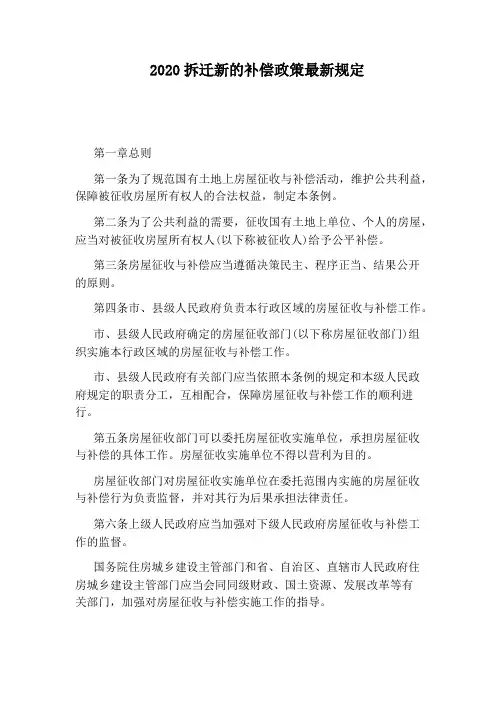 2020拆迁新的补偿政策最新规定