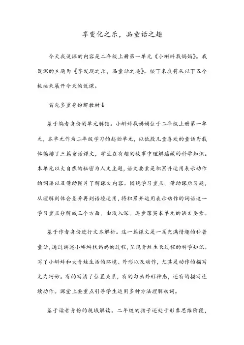 1《小蝌蚪找妈妈》(说课稿)部编版语文二年级上册