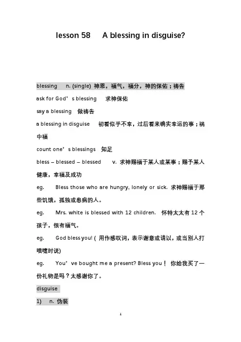 新概念英语第二册笔记：lesson 58   A blessing in disguise