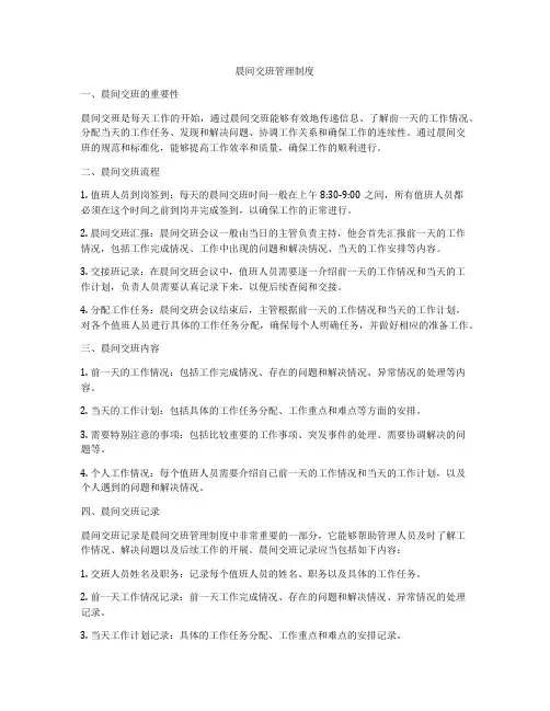 晨间交班管理制度