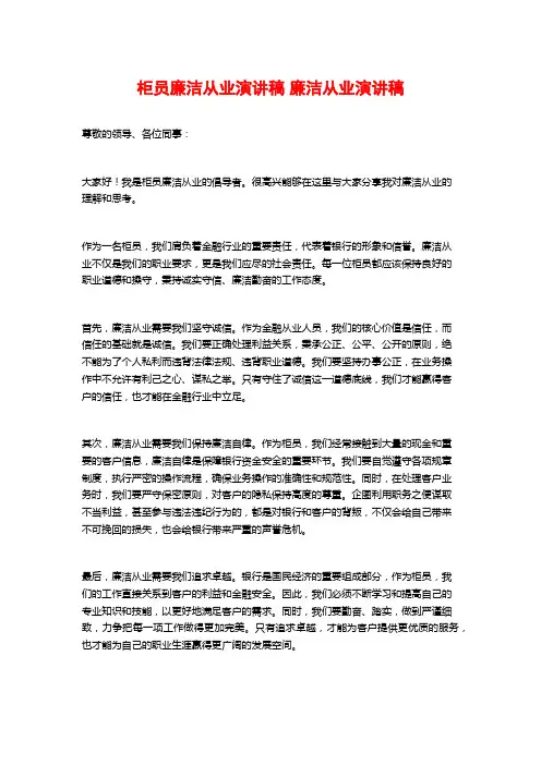 柜员廉洁从业演讲稿 廉洁从业演讲稿