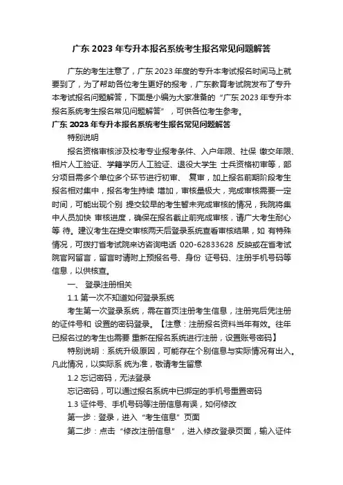 广东2023年专升本报名系统考生报名常见问题解答