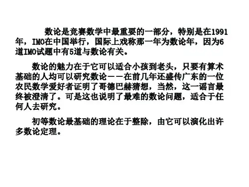 §2初等数论--整除