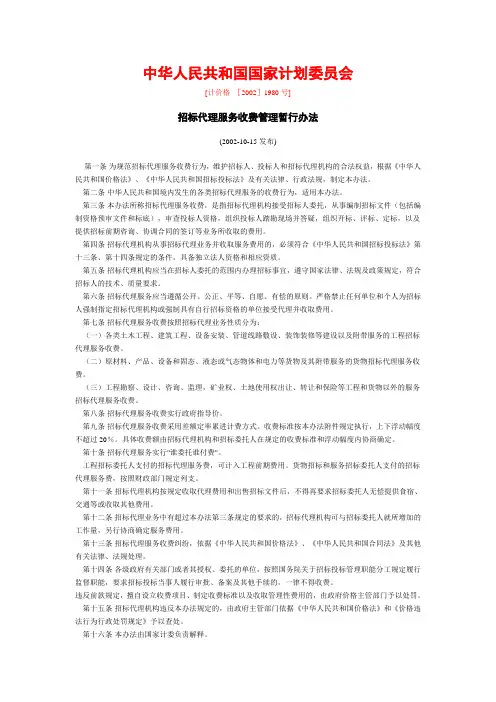 代理费收费标准及报价
