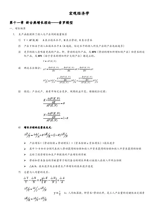 宏观经济学 第8版多恩布什 第11章