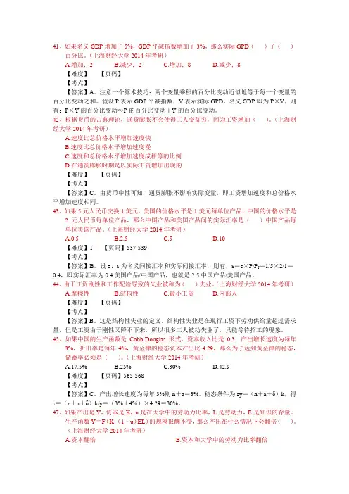 上财801经济学2014年真题宏观部分