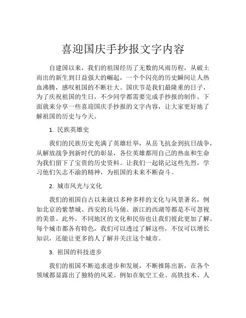 喜迎国庆手抄报文字内容