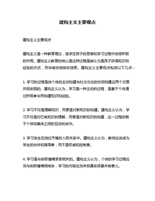 建构主义主要观点