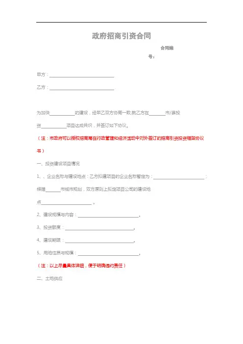 政府招商引资合同