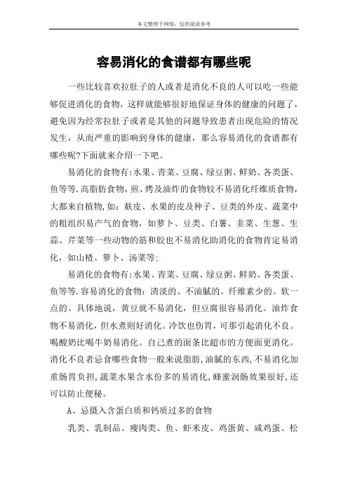 容易消化的食谱都有哪些呢