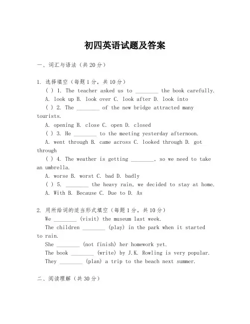 初四英语试题及答案