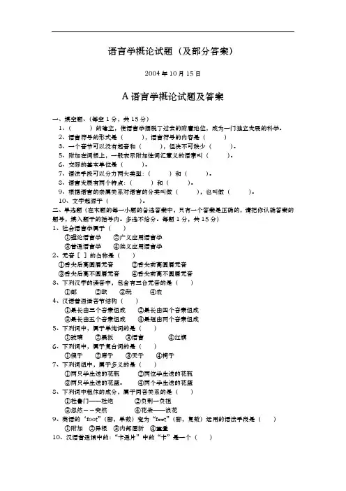 语言学概论试题(卷)(与部分答案解析)