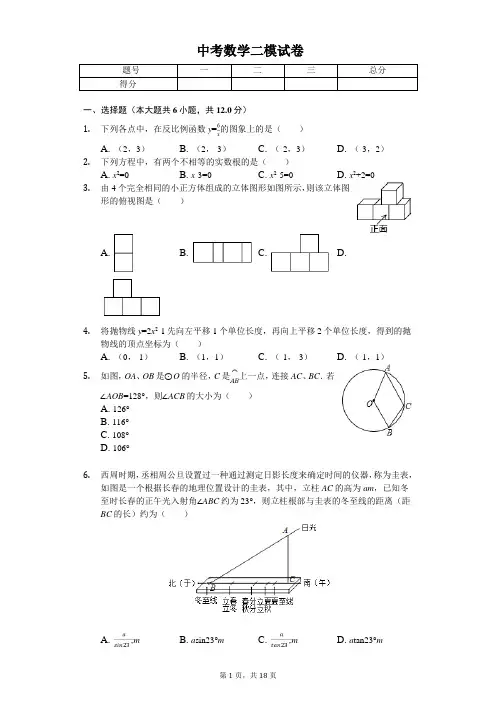 2020年吉林省名校调研中考数学二模试卷   