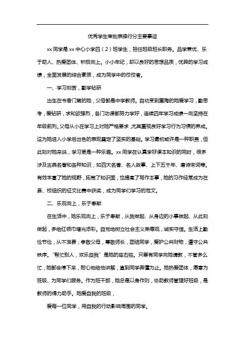 优秀学生审批表操行分主要事迹