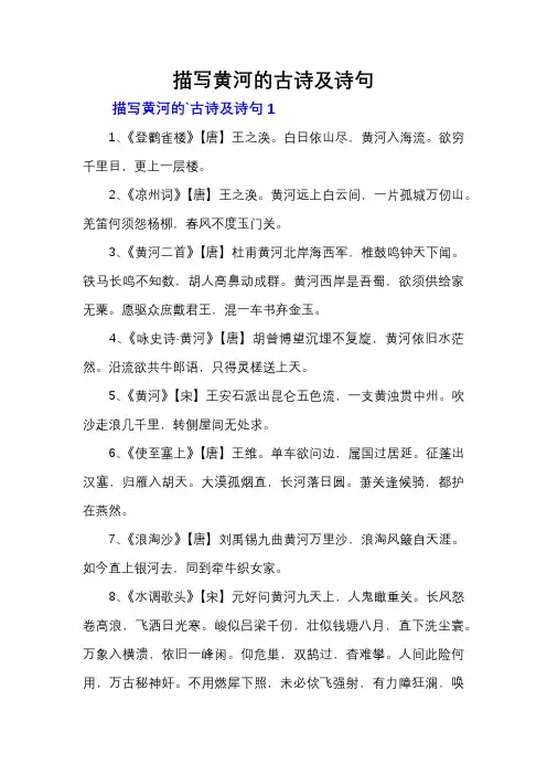 描写黄河的古诗及诗句